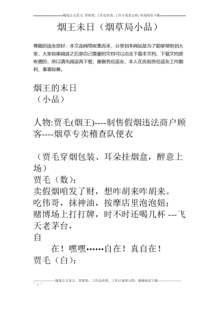 烟王未日烟草局小品