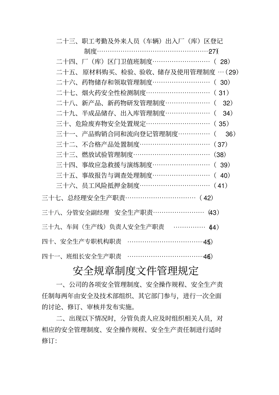 烟花爆竹生产企业管理制度_第2页