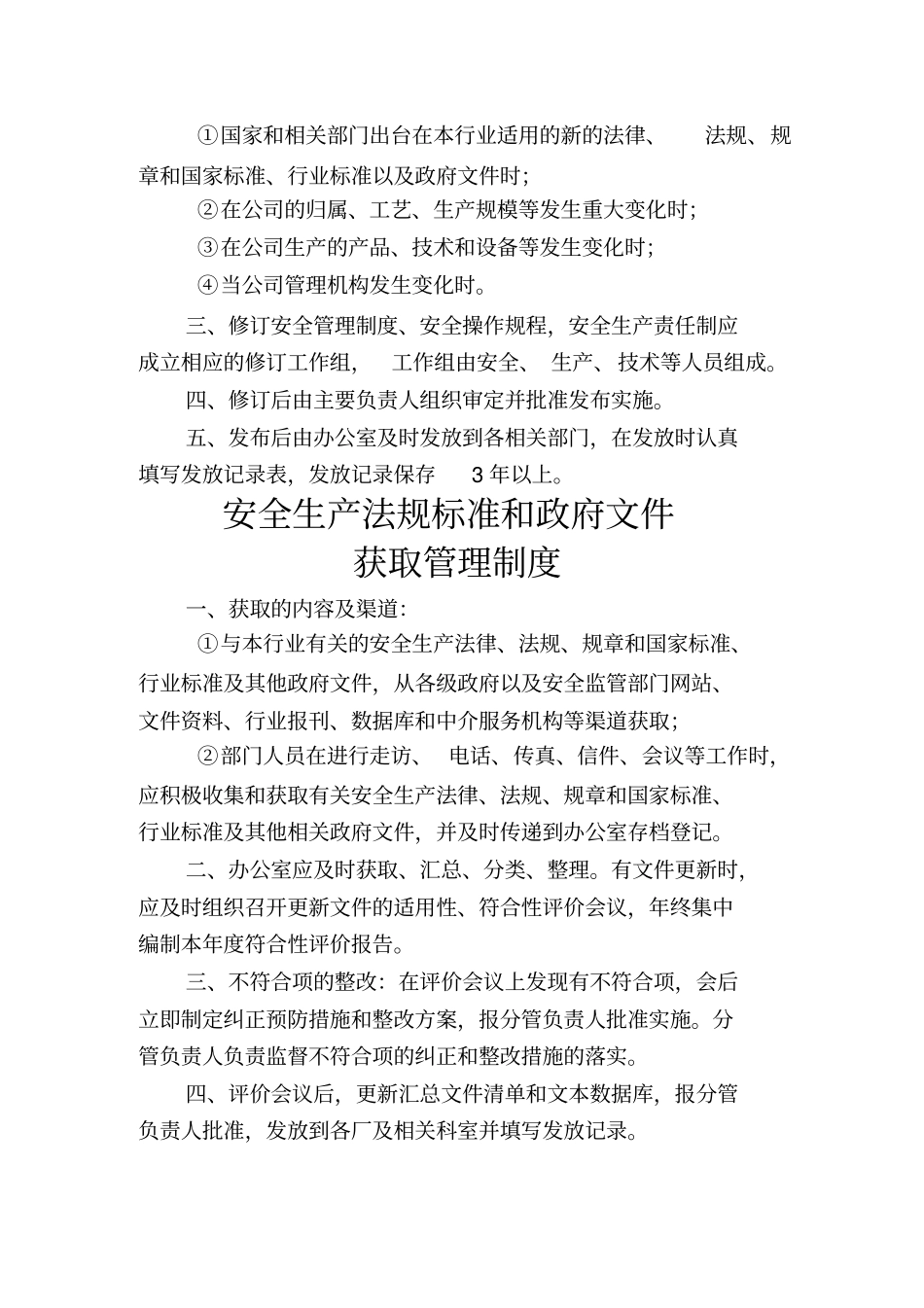 烟花爆竹生产企业管理制度_第3页