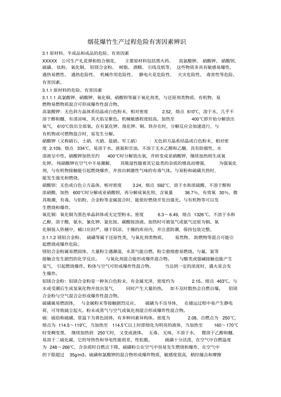 烟花爆竹生产过程危险有害因素辨识_第1页