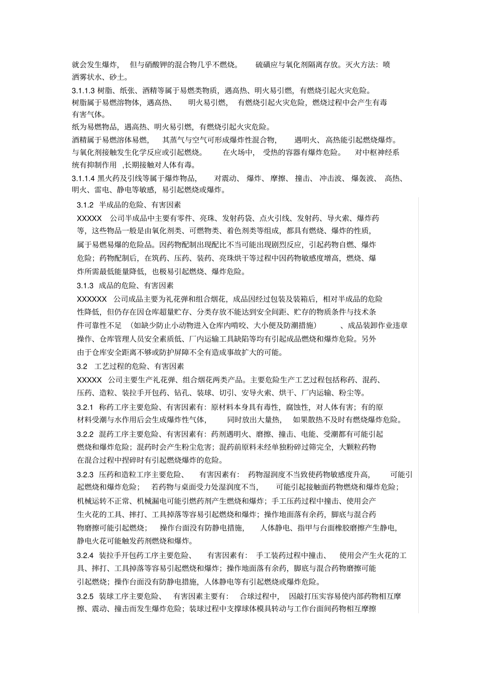 烟花爆竹生产过程危险有害因素辨识_第2页