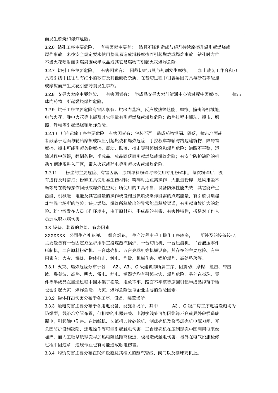 烟花爆竹生产过程危险有害因素辨识_第3页