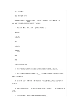 烟花爆竹购销合同