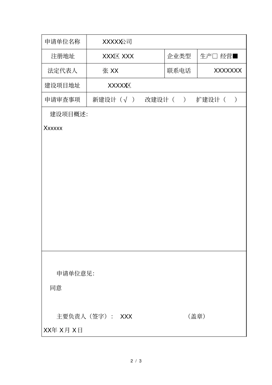 烟花爆竹生产、储存建设项目_第2页