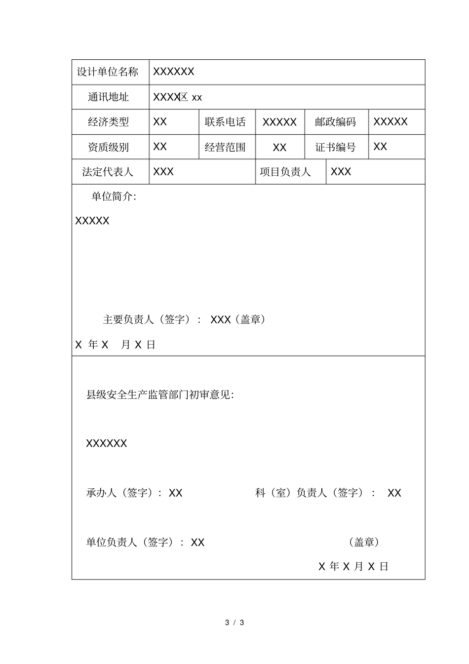 烟花爆竹生产、储存建设项目_第3页