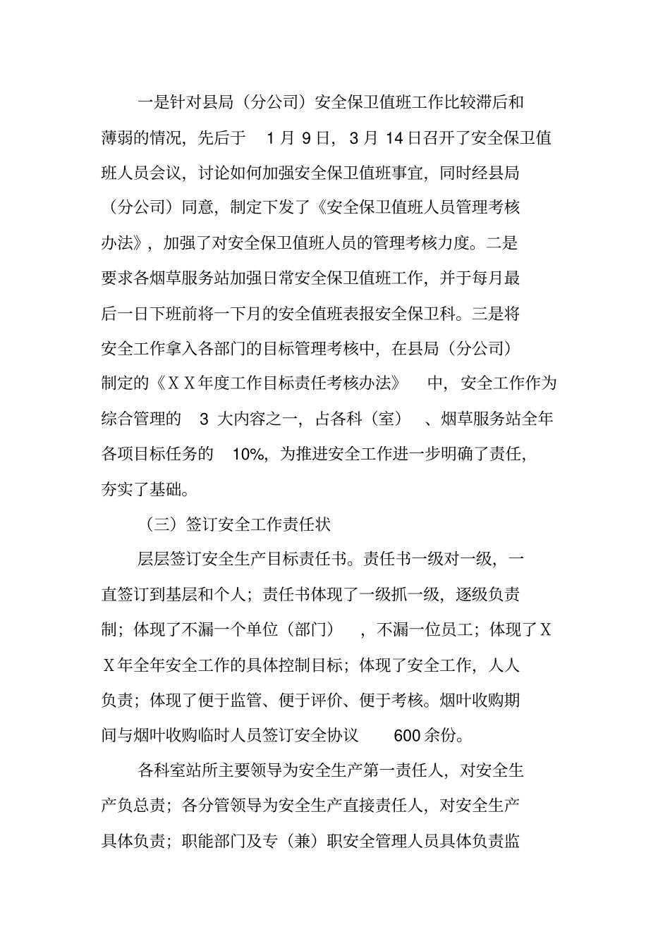 烟草专卖公司安全保卫科工作总结_第2页