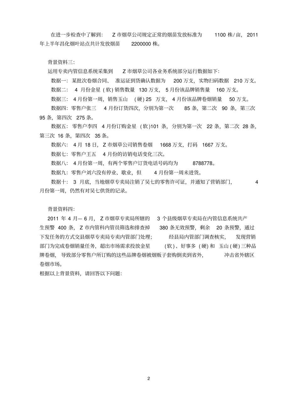 烟草专卖技能竞赛二类竞赛试卷_第2页