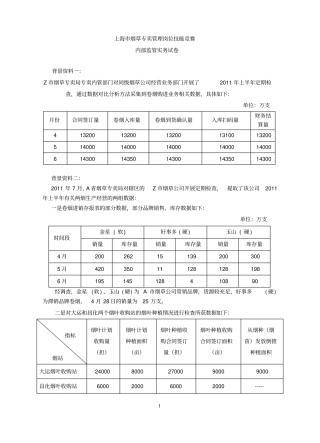 烟草专卖技能竞赛二类竞赛试卷