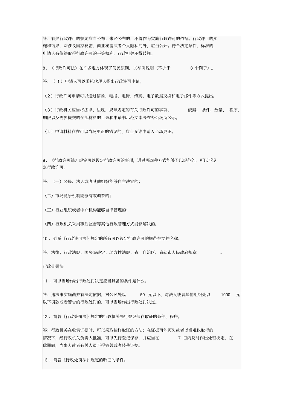 烟草专卖法律法规考试试题_第2页