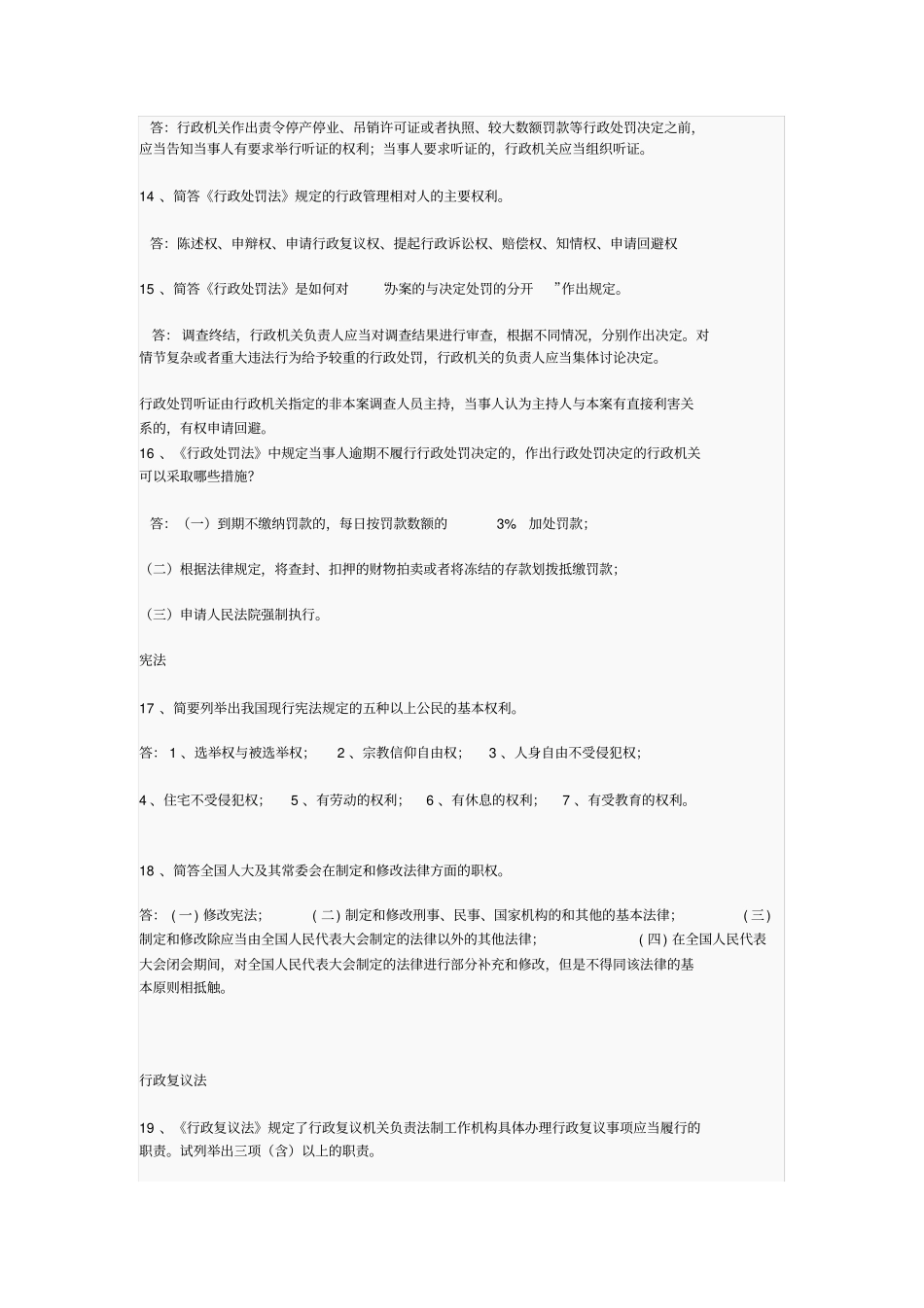 烟草专卖法律法规考试试题_第3页