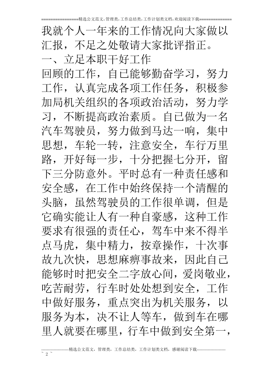 烟草专卖局小车司机个人工作总结_第2页