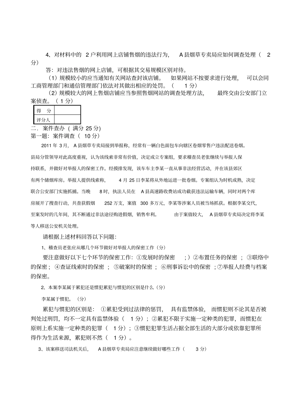 烟草专卖管理师专业能力试卷_第3页