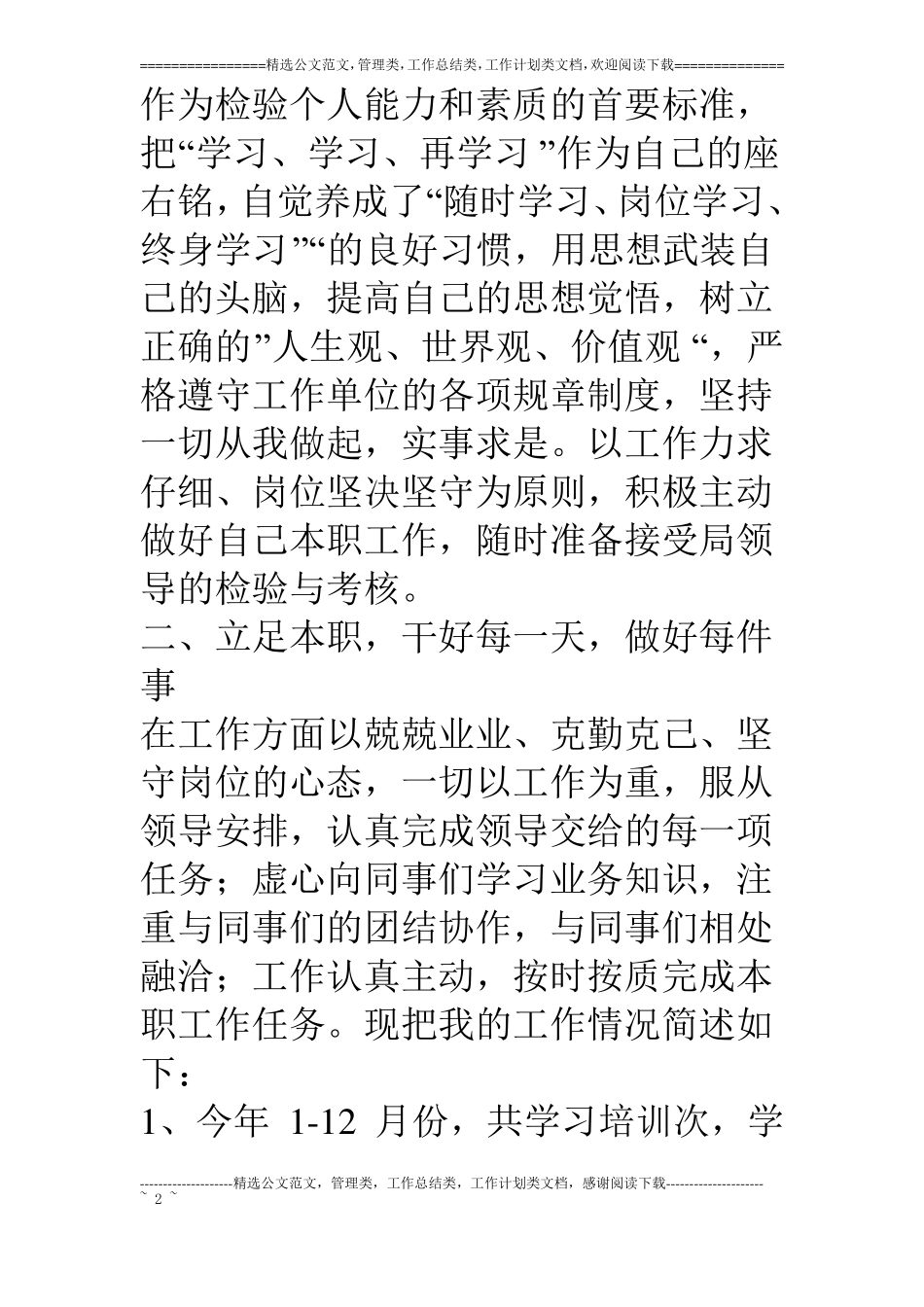 烟草专卖局法规年终工作总结_第2页