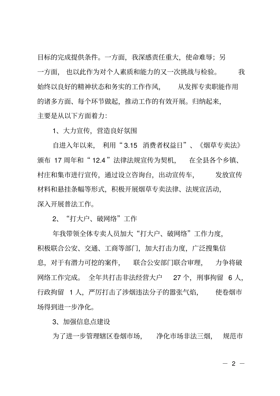 烟草企业中层干部个人总结_第2页