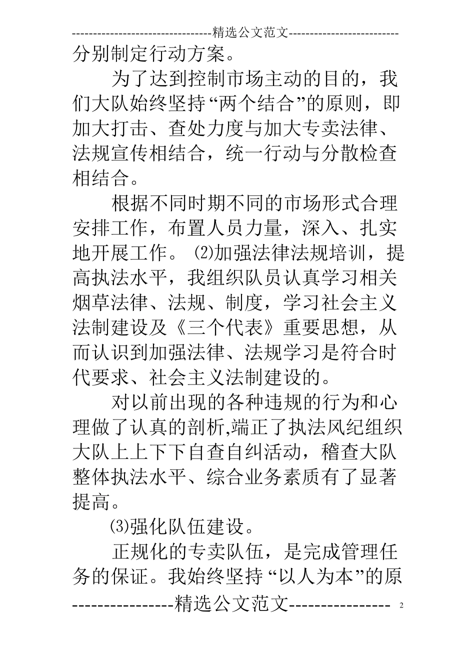 烟草个人述职述廉报告_第2页