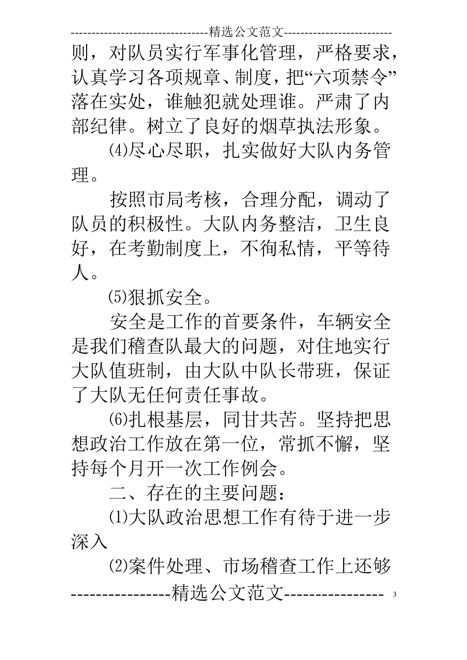 烟草个人述职述廉报告_第3页