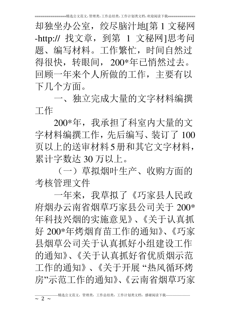 烟草企业个人工作总结_第2页