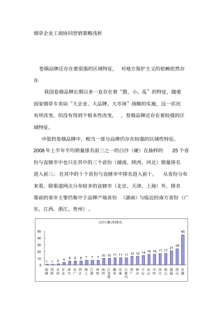 烟草企业工商协同浅析