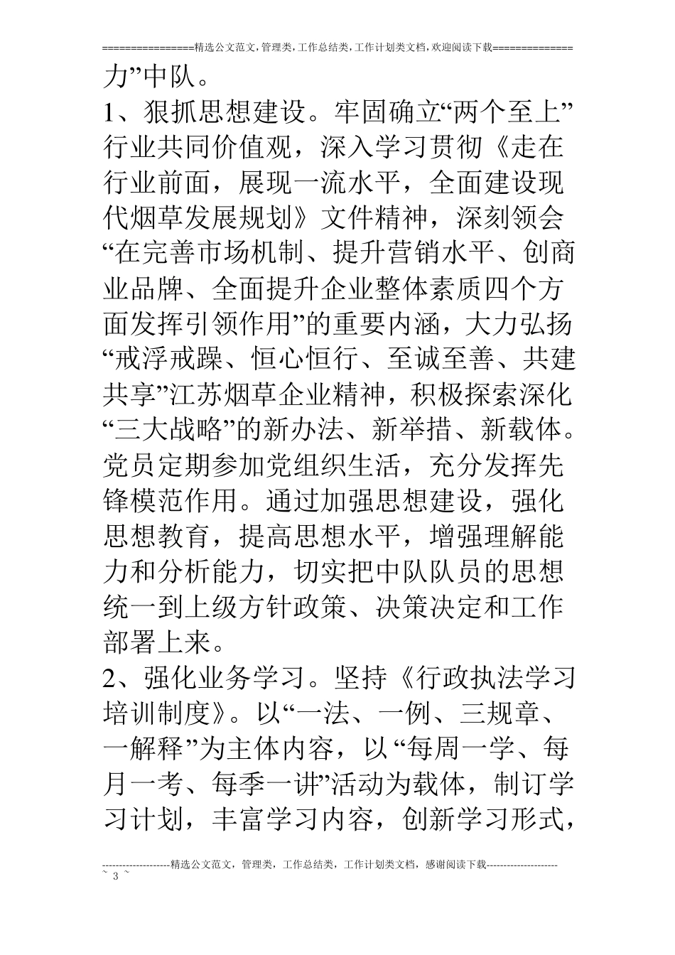 烟草专卖局创建烟草稽查示范中队实施方案_第3页