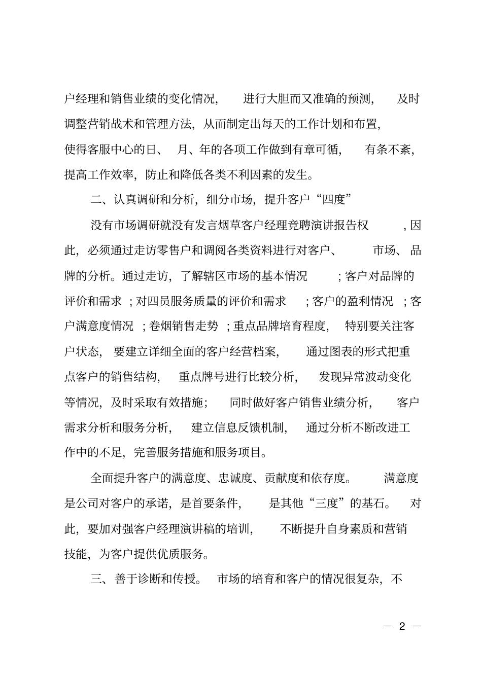 烟草场经理竞聘_第2页