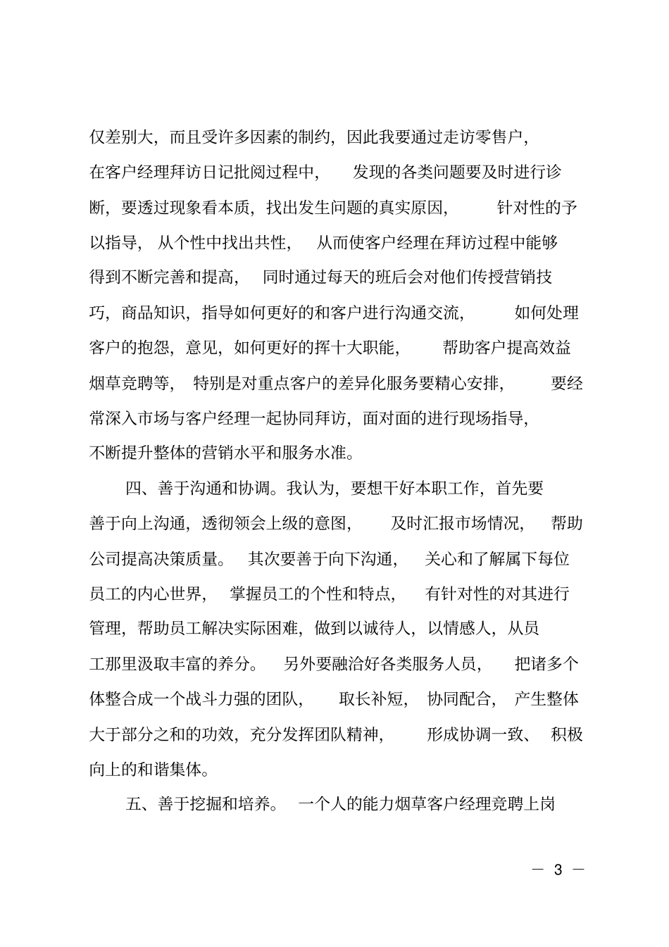 烟草场经理竞聘_第3页
