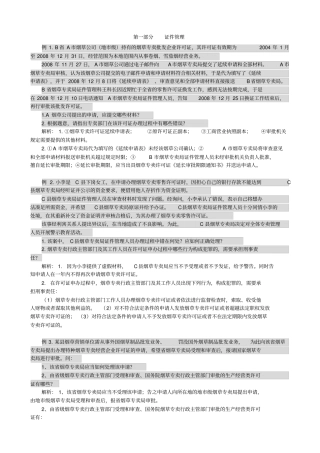 烟草专卖管理员高级专卖管理员技能题库