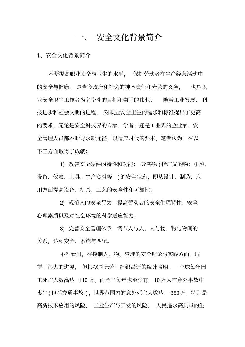 烟草安全文化咨询【咨询管理企业战略经典资料】_第2页