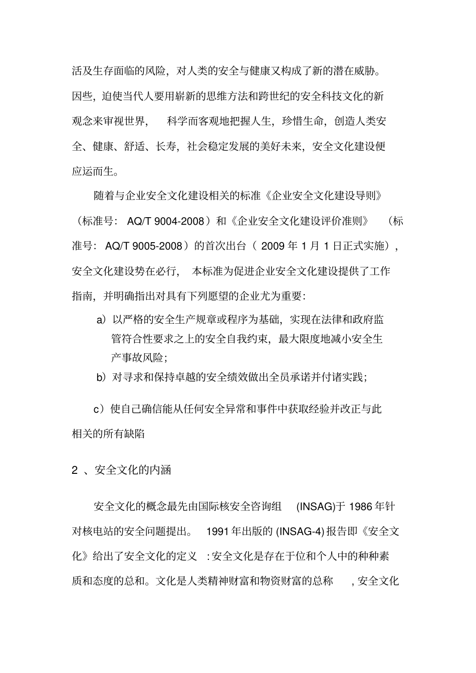 烟草安全文化咨询【咨询管理企业战略经典资料】_第3页