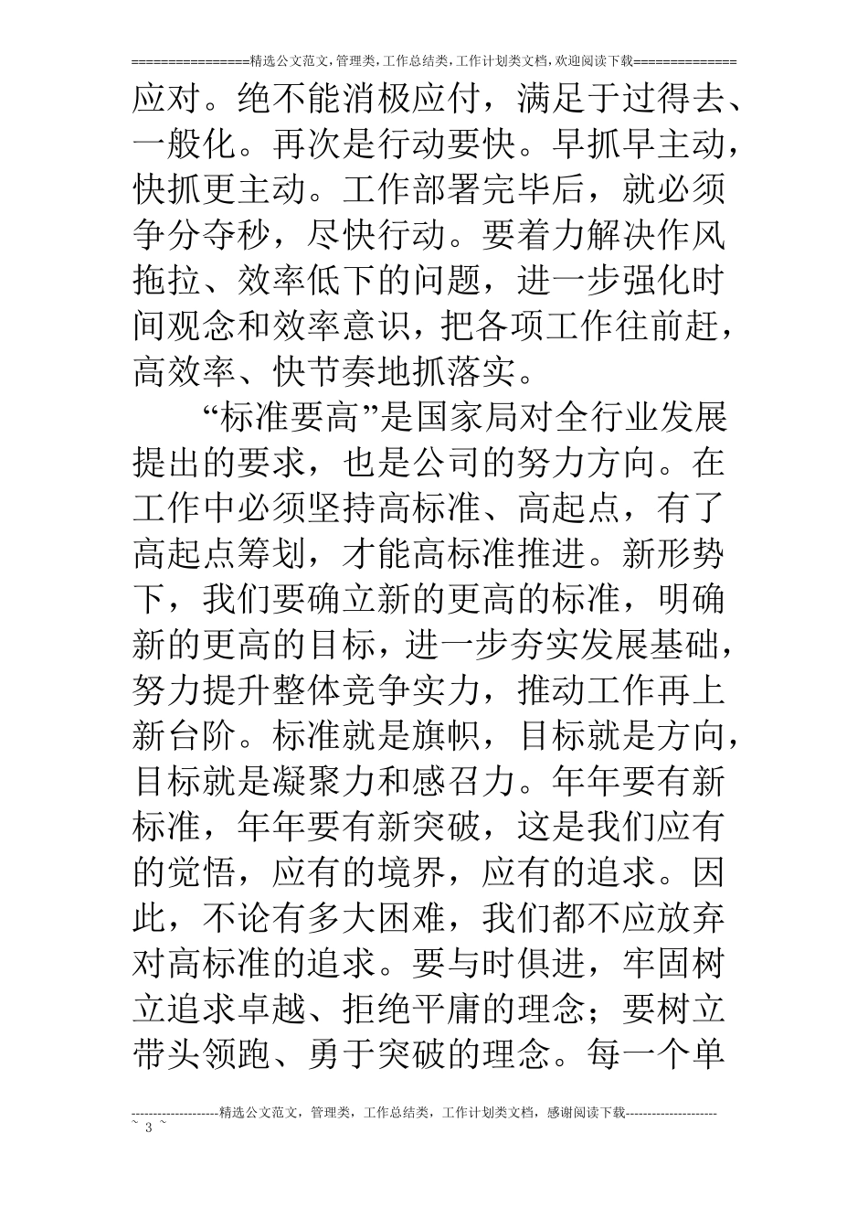 烟草企业四要演讲稿_第3页