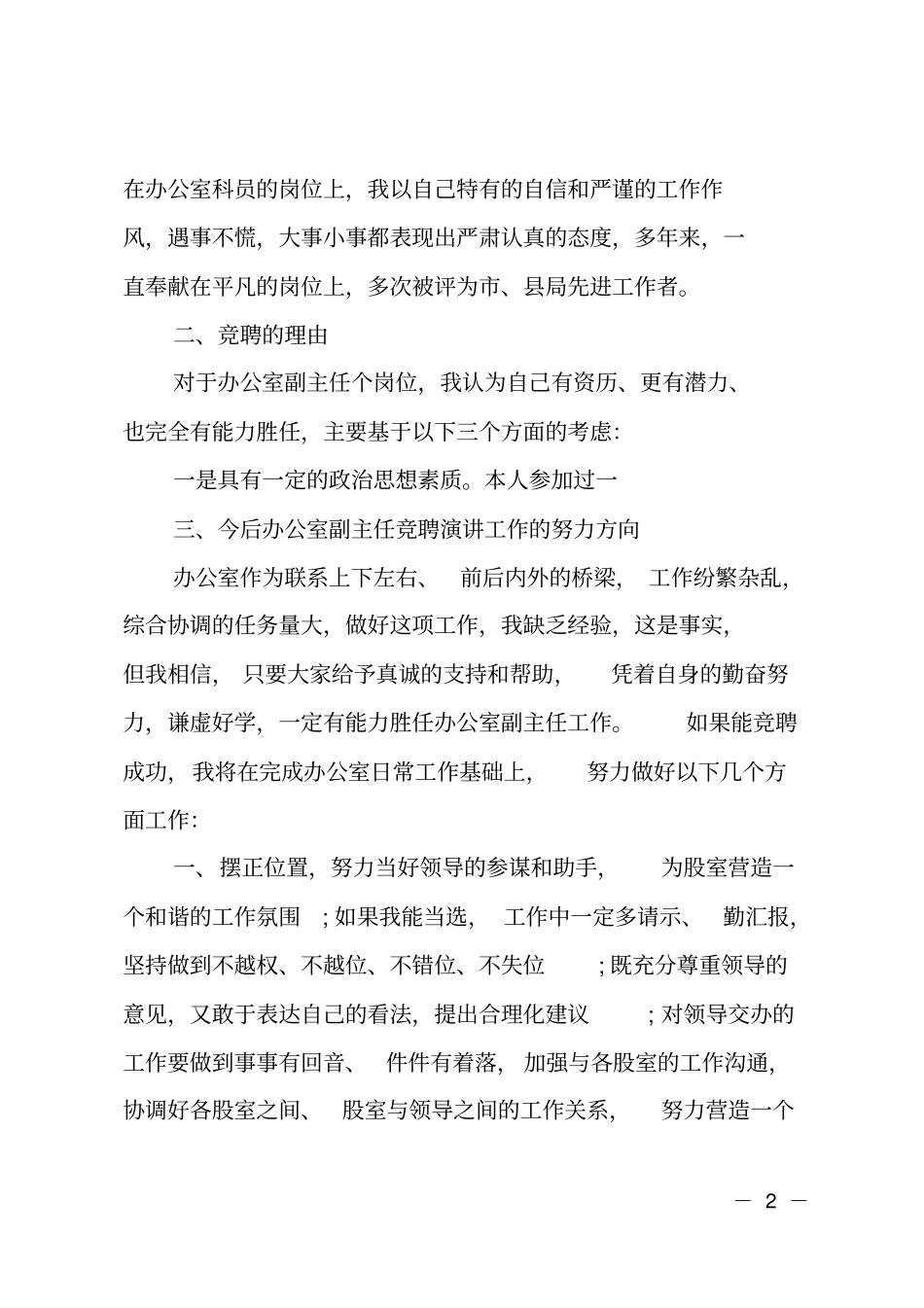 烟草部门办公室主任竞聘_第2页