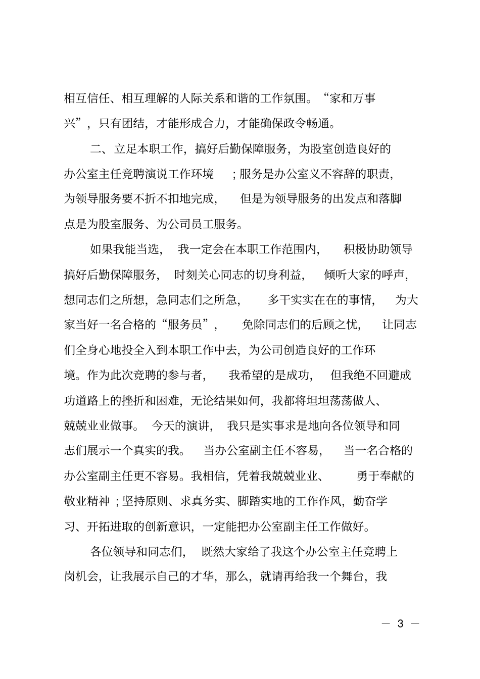 烟草部门办公室主任竞聘_第3页