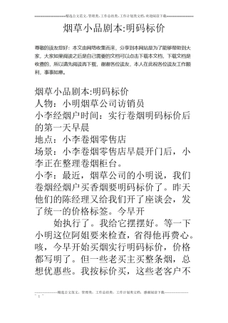 烟草小品剧本-明码标价
