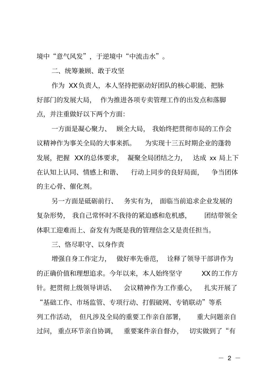 烟草领导的述职报告_第2页