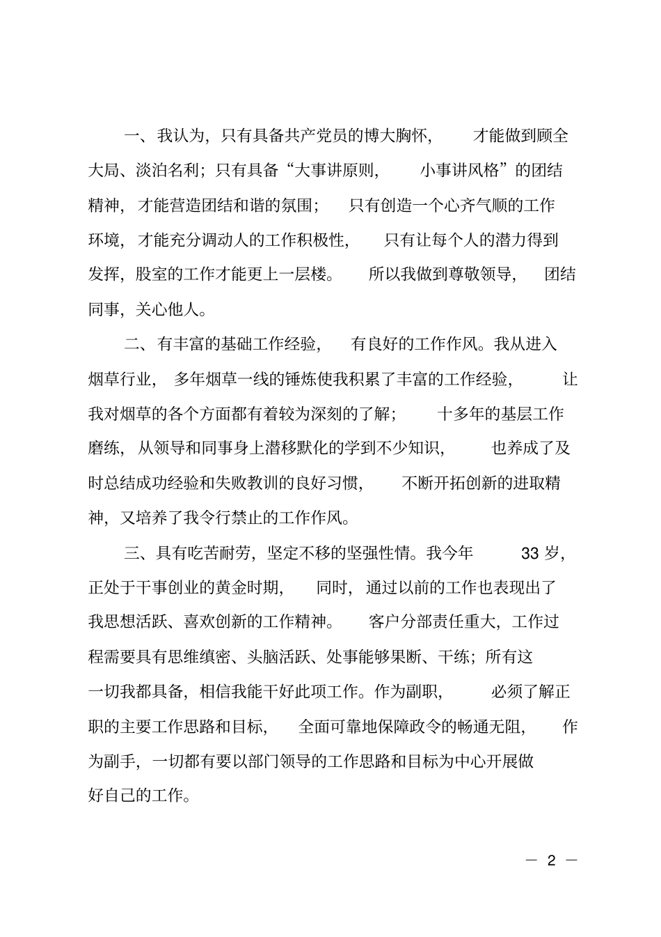 烟草岗位竞聘演讲_第2页