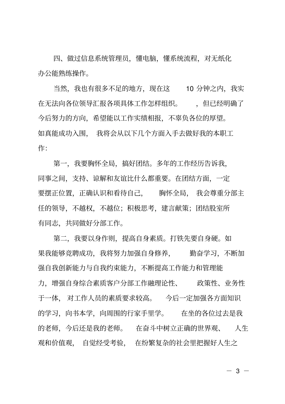 烟草岗位竞聘演讲_第3页