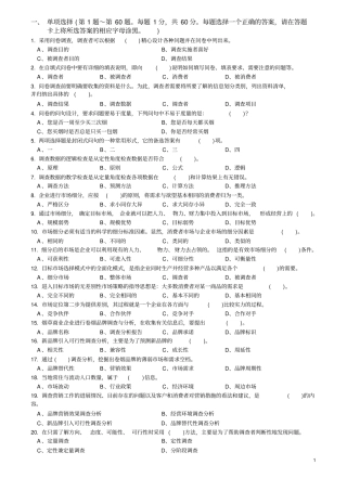 烟草高级营销员考证理论题汇总