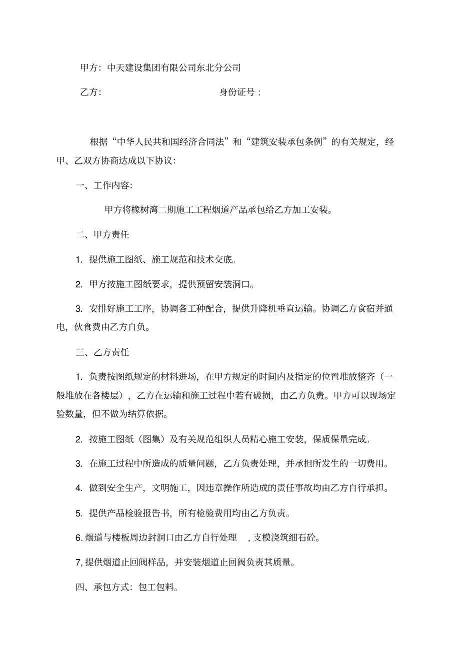 烟道安装合同_第1页