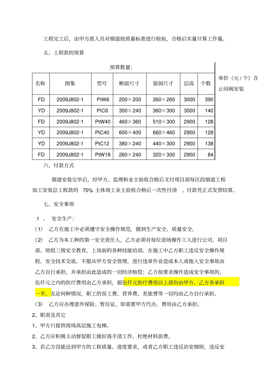 烟道安装合同_第2页