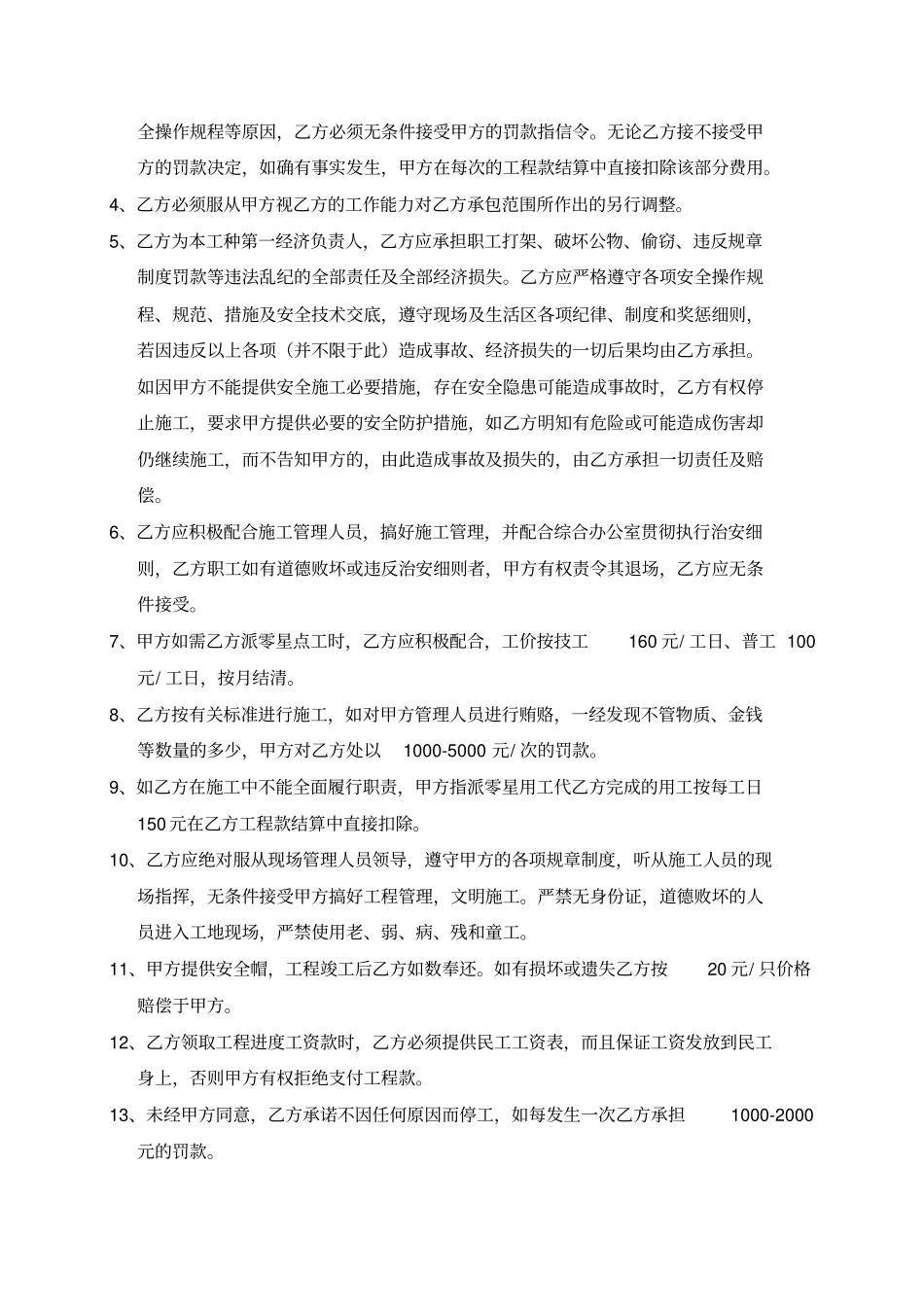 烟道安装合同_第3页