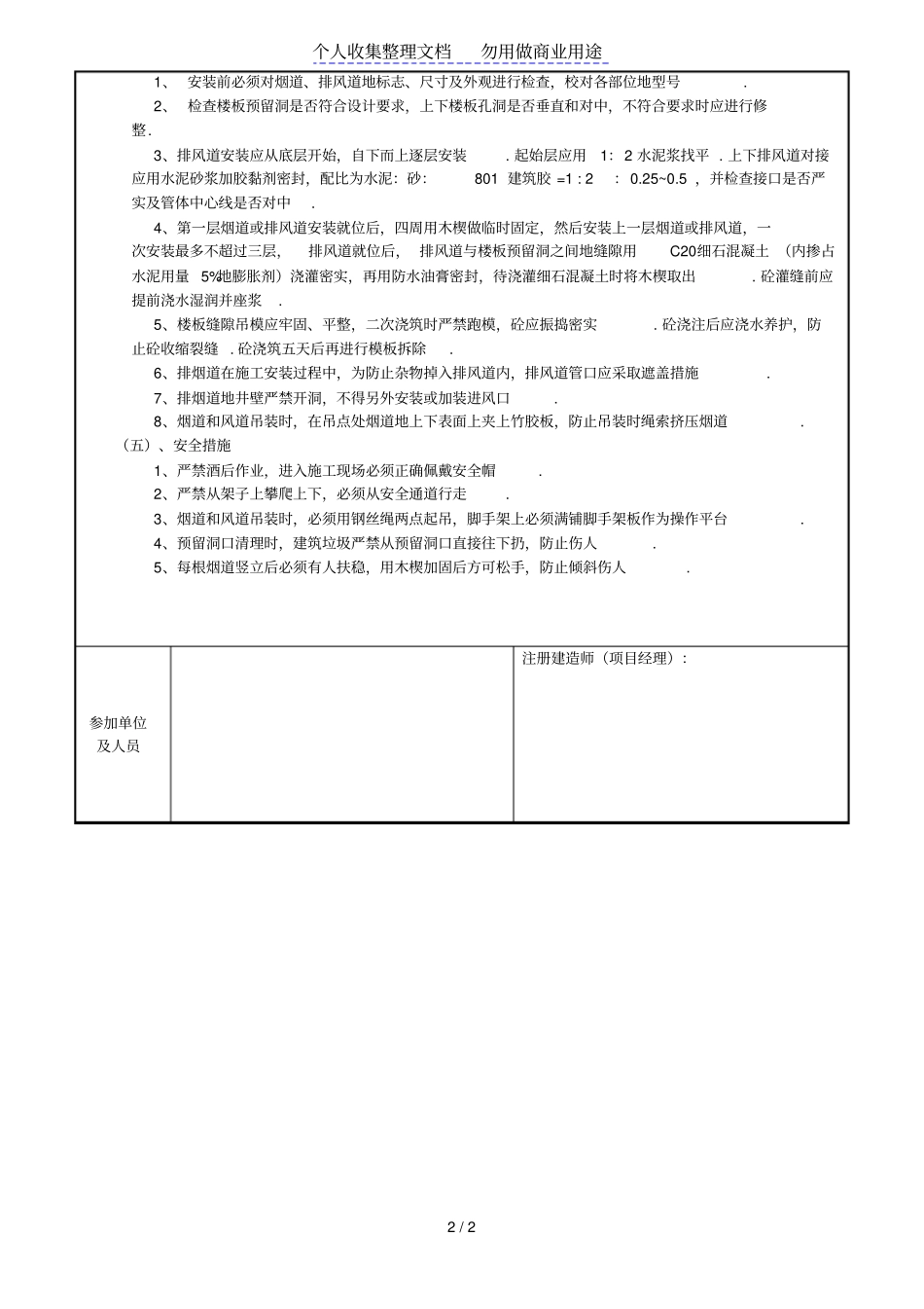烟道安装技术交底_第2页