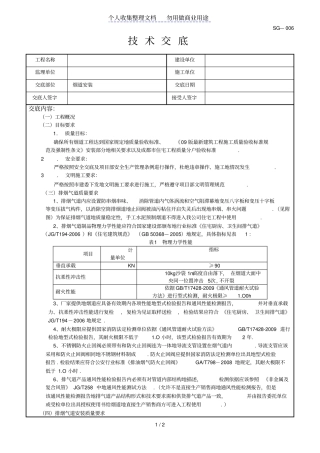 烟道安装技术交底