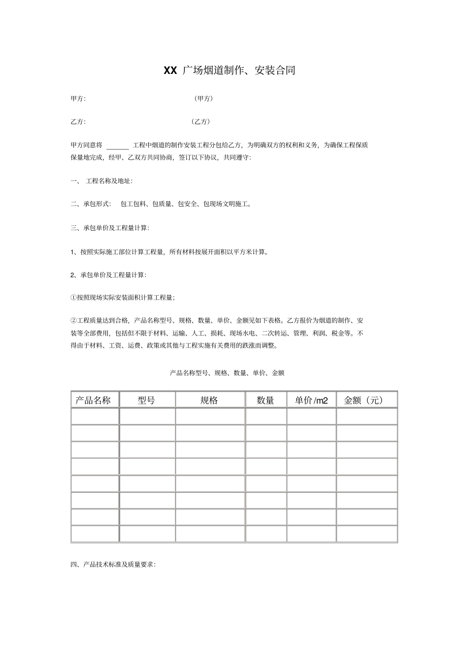 烟道制作安装合同_第1页