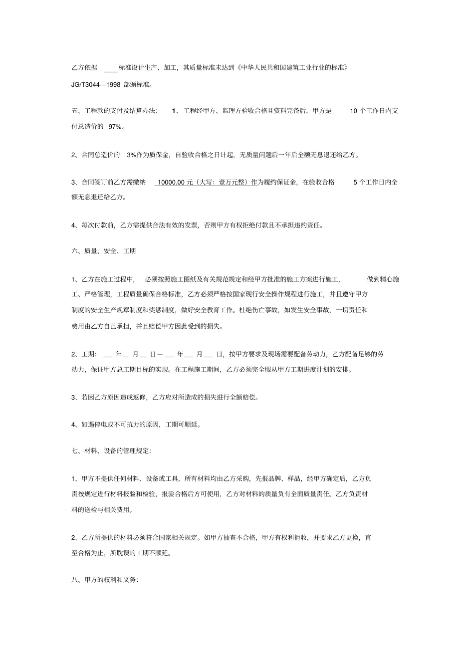 烟道制作安装合同_第2页