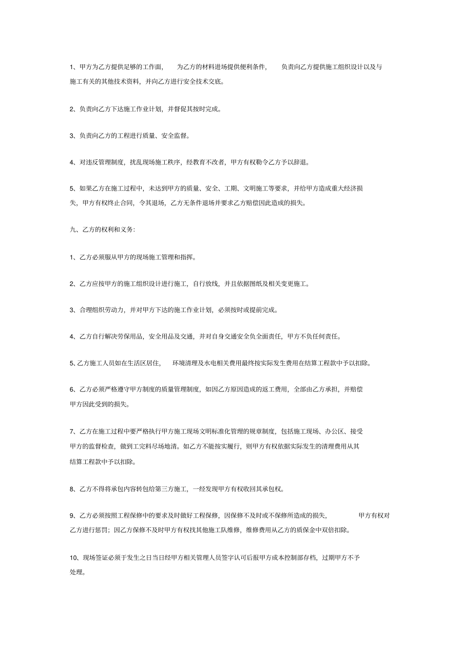 烟道制作安装合同_第3页