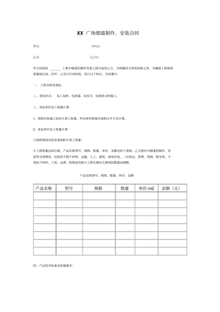 烟道制作安装合同
