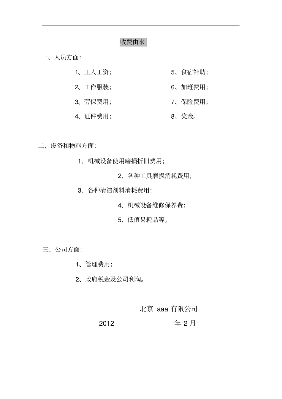 烟道清洗计划书_第2页