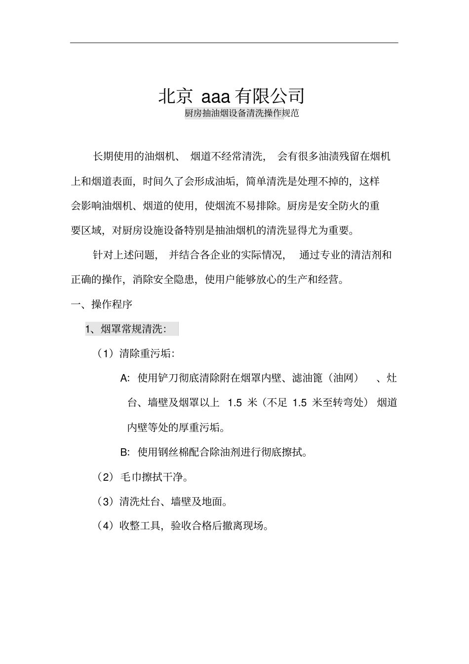 烟道清洗计划书_第3页