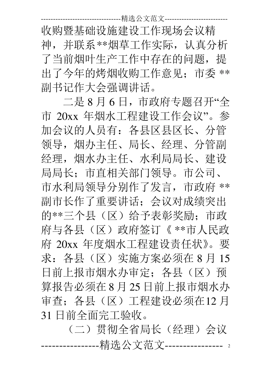 烤烟种植情况汇报_第2页