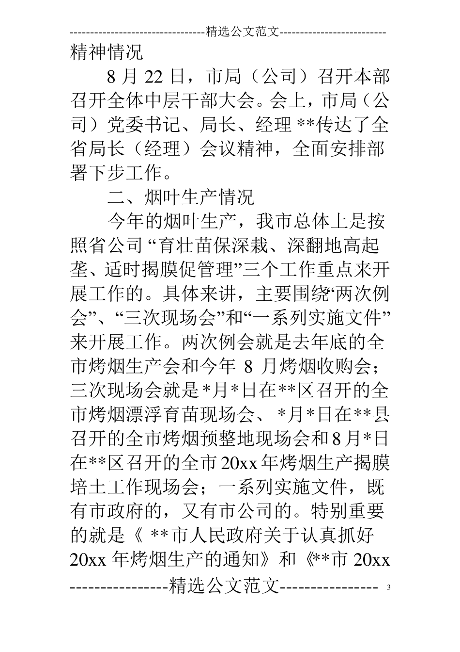 烤烟种植情况汇报_第3页