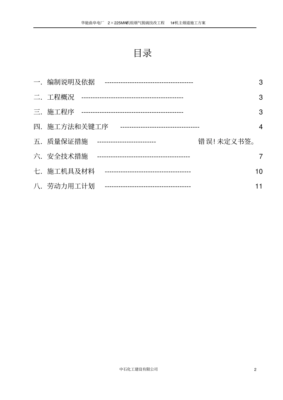 烟道改造施工方案_第2页